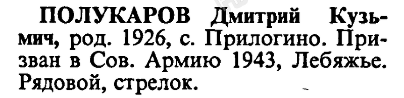 Файл:Prilog PolukarovDmitrKuzm.png