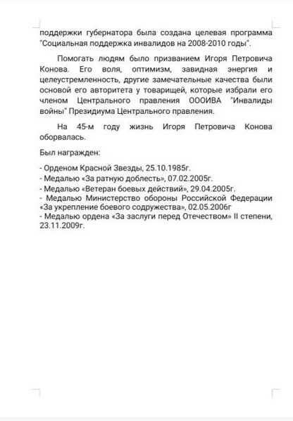 Файл:Prilogino Avgan KonovIgor7.jpg