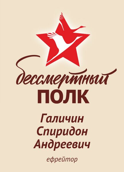 Файл:Beregov UVOv GalichinSpiridonAndreev2.jpg