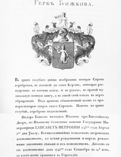 Файл:Герб дворян Божковых.jpg