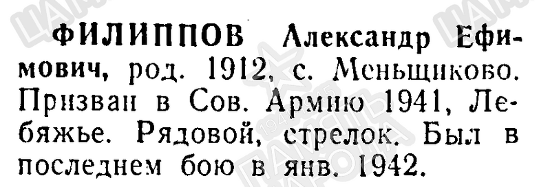 Файл:Prilog FilipovAlexandrEfimov.png