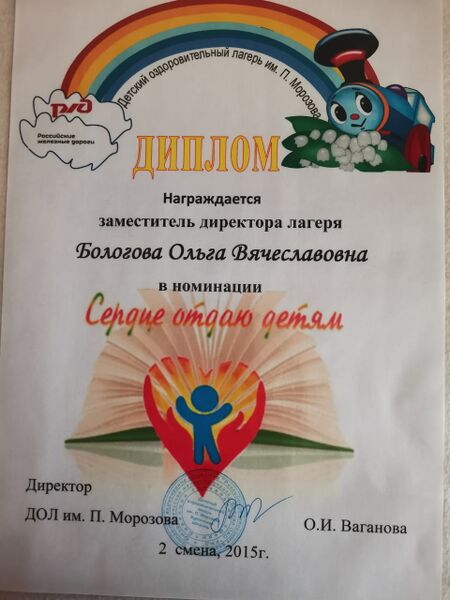 Файл:Bologov-GorgOlgaVyach nagrad11.jpg