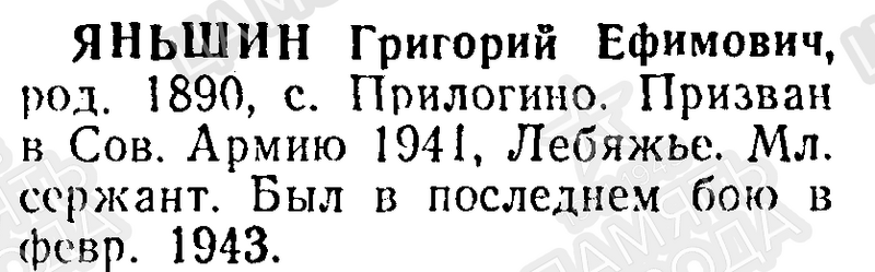 Файл:Prilog YanshinGrigEfim.png