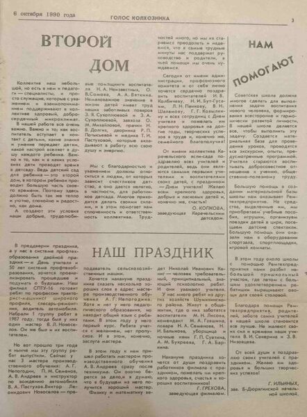 Файл:9-6-1990Golos3.jpg