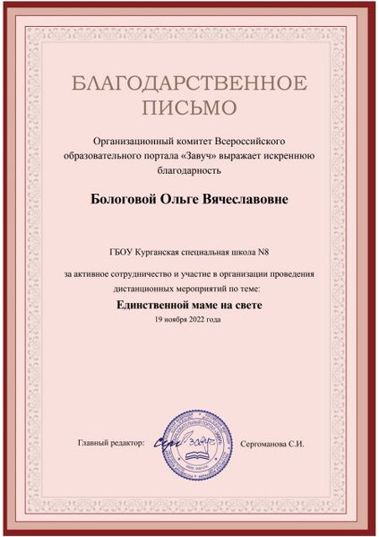 Файл:Bologov-GorgOlgaVyach nagrad3.jpg