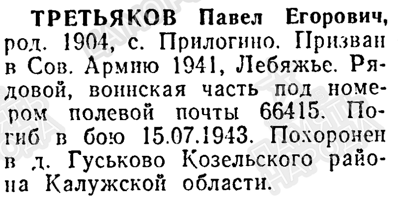 Файл:Prilog TretPavelEgorov.png