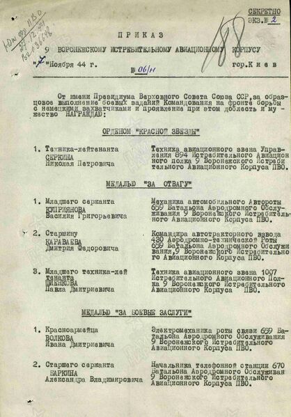 Файл:Karachel UVOv BarkinAlexandrVladim nagr.jpg