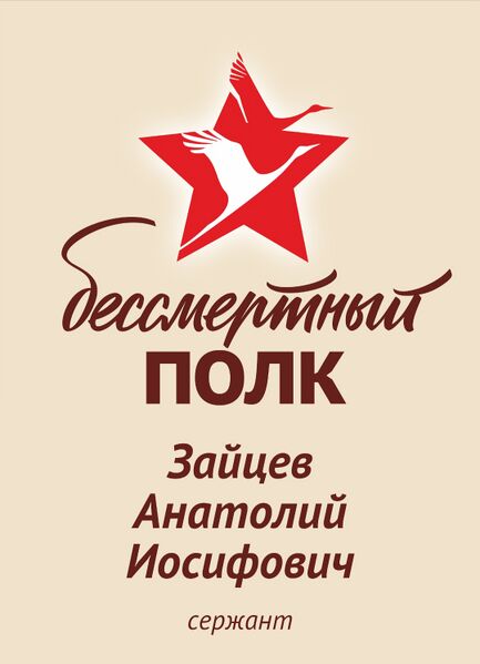 Файл:Karachel UVOv ZaichevAnatolIosif.jpg