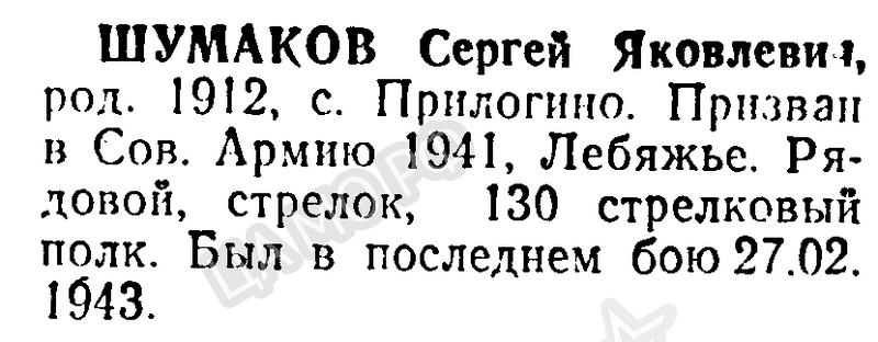 Файл:Prilog ShumakovSergYakov.png
