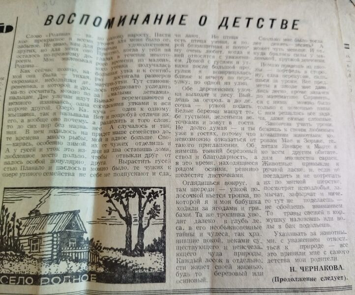 Файл:Ketovo-Sobesednik27081998.jpg