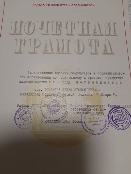 Файл:Mohov-RomanovLidiProkop nagr.jpg