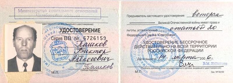 Файл:Pervomaisk TrujTil PashkovViktAlex6а.jpg