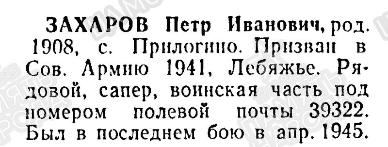 Файл:Prilog ZaharovPetrIvan.jpg