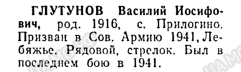 Файл:Prilog GlutonVasilIosif.jpg