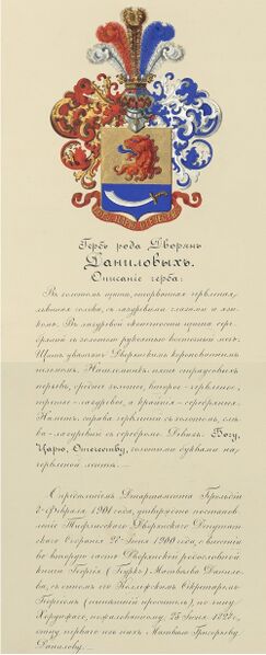 Файл:Герб дворян Даниловых3.jpg