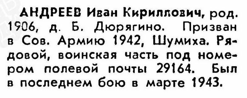 Файл:B-Duryagino AndreevIvanKiril.jpg
