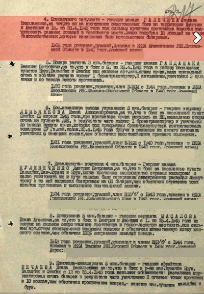 Файл:Karachel UVOv GalichinStepanNikol2.jpg