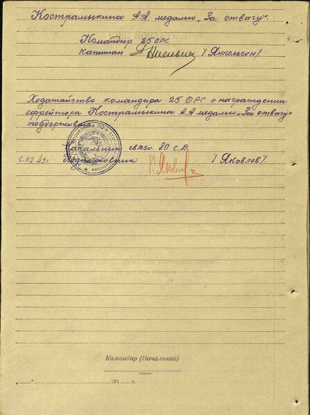 Файл:Karachel UVOv KostromitAndrAndr nagr2.jpg