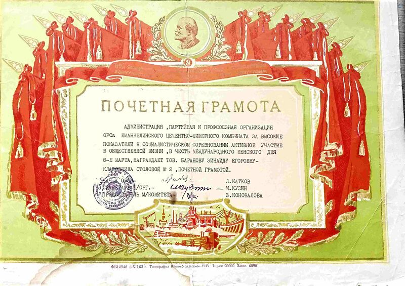 Файл:Pervomaisk BaranovaZinoidaEgorov nagr.jpg