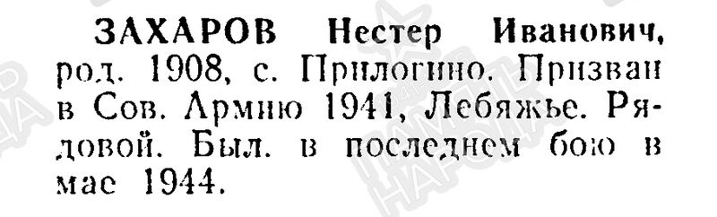 Файл:Prilog ZaharovNestorIvan.jpg