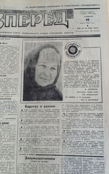 Файл:12031994Vpered.jpg