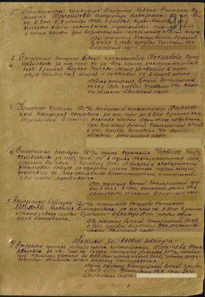 Файл:Karachel UVOv ShilovVasilDmitr nagr2.jpg