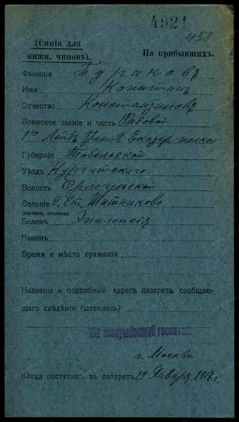 Файл:St Chetn 1MV BurakovKapitKonst.jpg