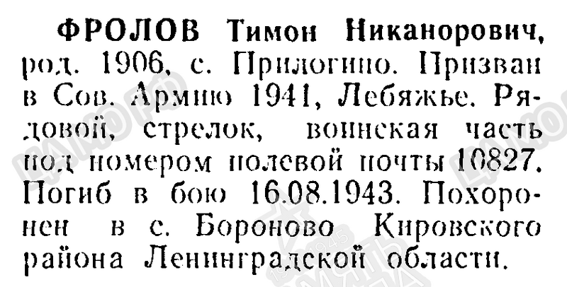 Файл:Prilog FrolovTimonNikon.png