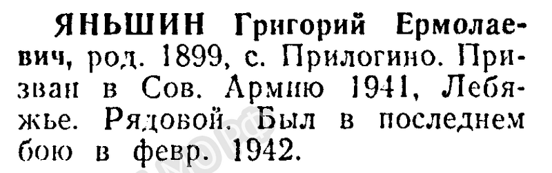 Файл:Prilog YanshinGrigErmol.png