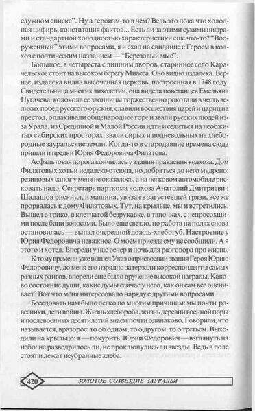 Файл:Karachel FilatovUriFedotov-420.jpg
