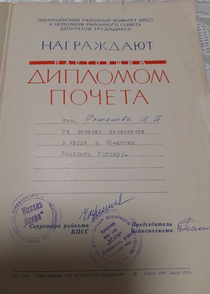 Файл:Mohov-RomanovLidiProkop nagr2.jpg