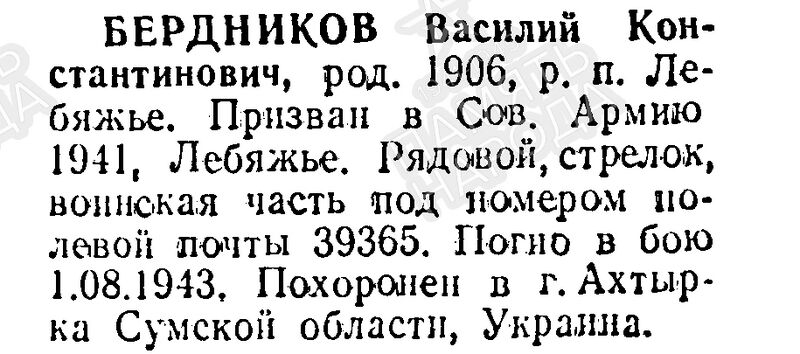 Файл:B Mohov BerdnVasilKonstan.jpg
