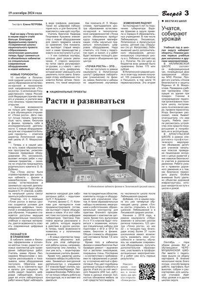Файл:19092024Vpered-3.jpg