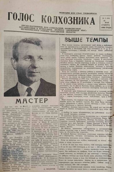 Файл:3-24051969Golos1.jpg