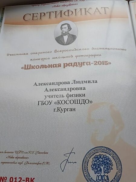 Файл:Arlag AlexandrovaLudmilAlex nagr5.jpg