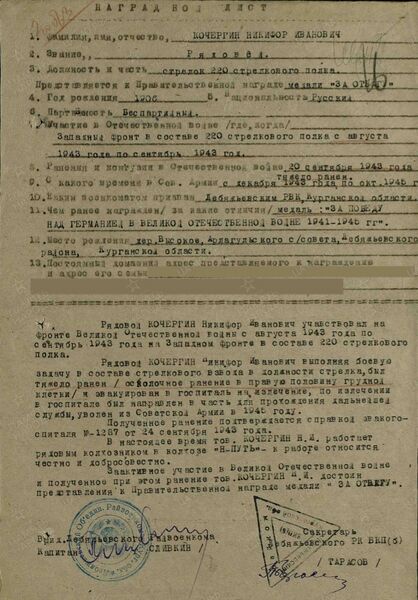 Файл:Arlag UVOv KochergNikifIvanov nagr.jpg