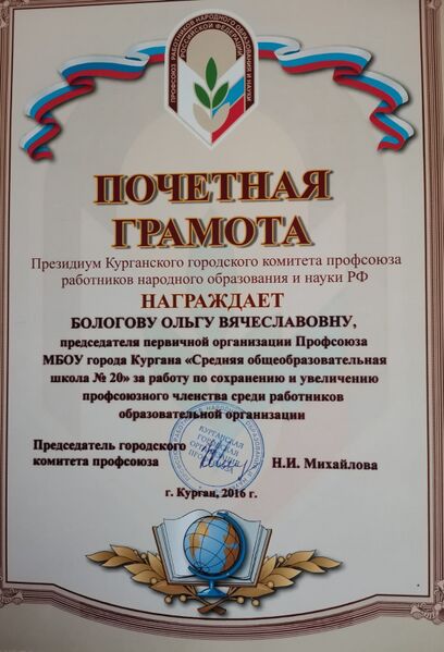 Файл:Bologov-GorgOlgaVyach nagrad33.jpg