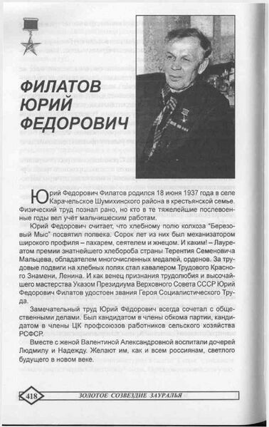 Файл:Karachel FilatovUriFedotov-418.jpg
