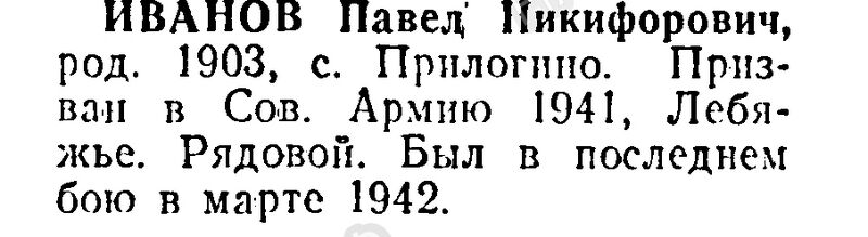 Файл:Prilog IvanovPavelNikifor.jpg