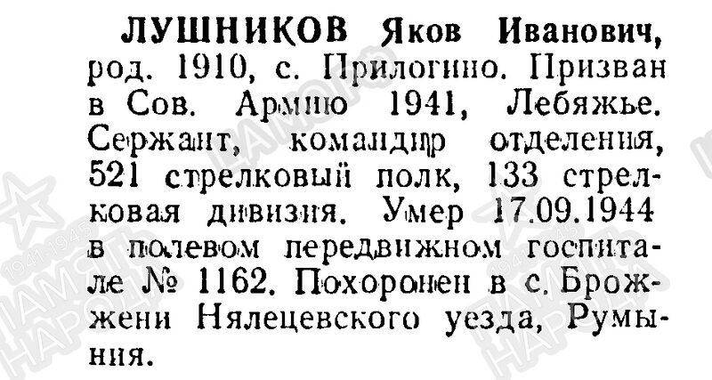 Файл:Prilog LushniYakovIvanov.jpg