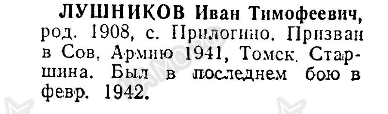 Файл:Prilog LushnikIvanTimof.jpg