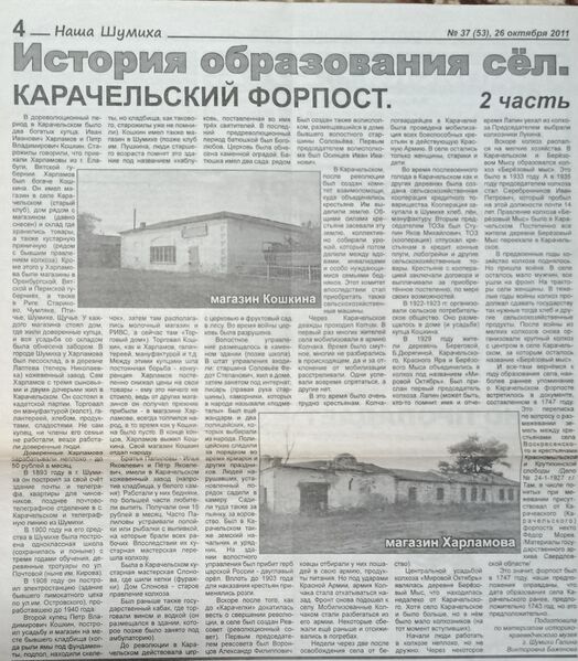 Файл:26102011NashaShumiha2.jpg