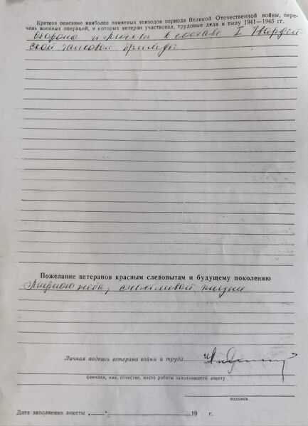 Файл:Karachel UVOv AndreevIvanStepanov anketa2.jpg