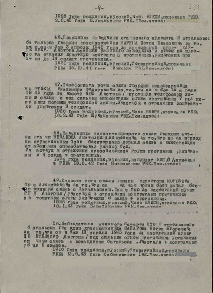 Файл:N-Chetnik UVOv MastyaevVladimFedor.jpg