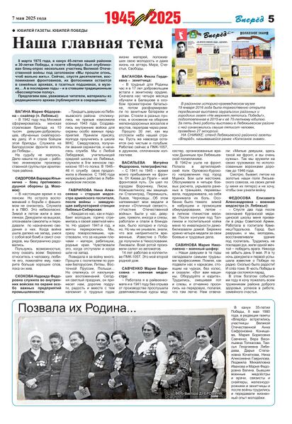 Файл:7052025Vpered-5.jpg