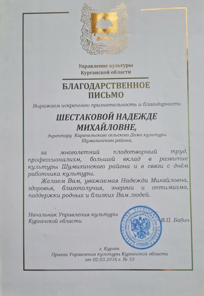 Файл:Karachel ShectakovaNadMix2.jpg