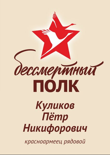 Файл:Karachel UVOv KulikovPetrNikifor.jpg