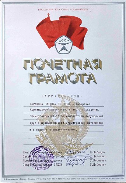 Файл:Pervomaisk BaranovaZinoidaEgorov nagr8.jpg