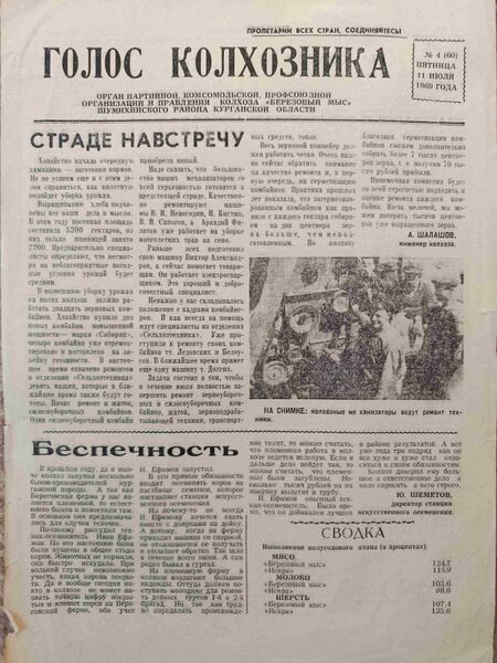 Файл:4-11071969Golos1.jpg