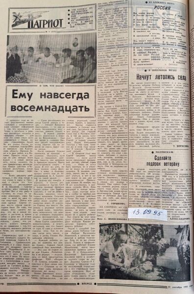Файл:13091995Vpered.jpg